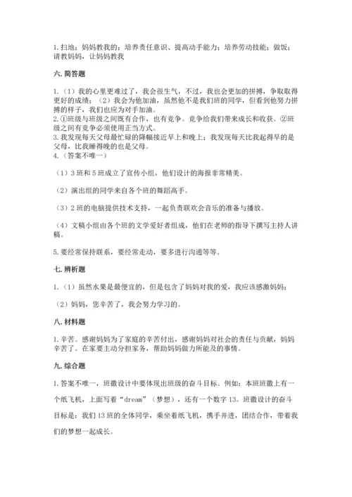 部编版小学四年级上册道德与法治期中测试卷附答案（轻巧夺冠）.docx