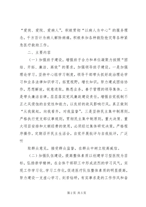 妇幼保健院文明单位复评汇报 (2).docx