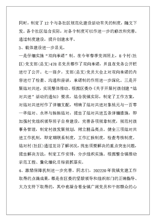 2022年镇党委书记述职报告