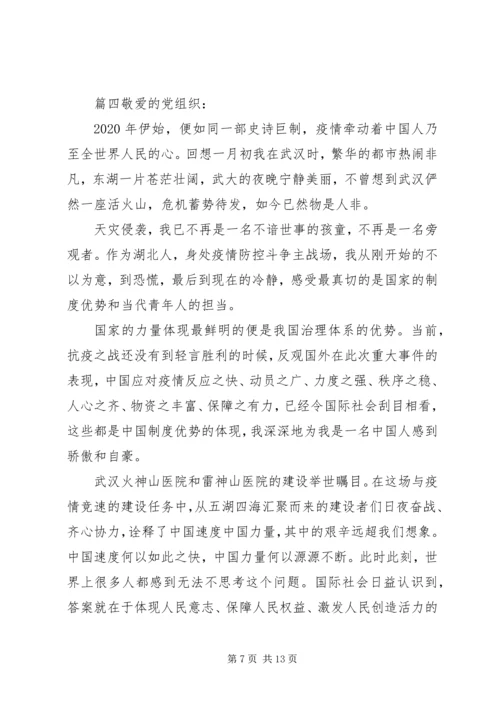 疫情之下党员个人特殊思想汇报5篇.docx