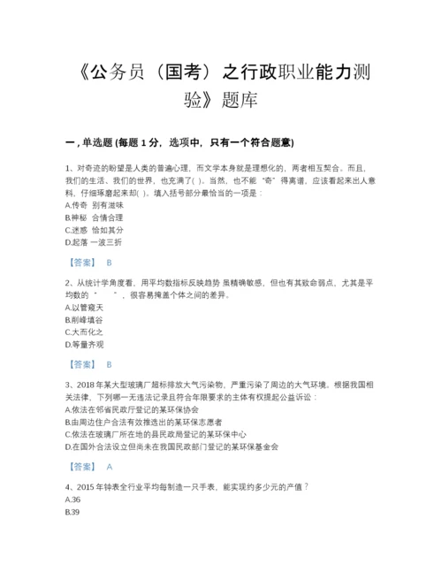 2022年浙江省公务员（国考）之行政职业能力测验评估提分题库（考点梳理）.docx