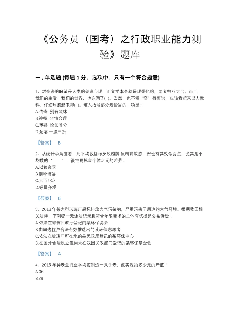 2022年浙江省公务员（国考）之行政职业能力测验评估提分题库（考点梳理）.docx