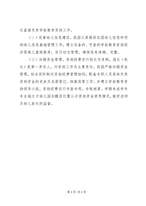 资助中心资助实施方案 (3).docx