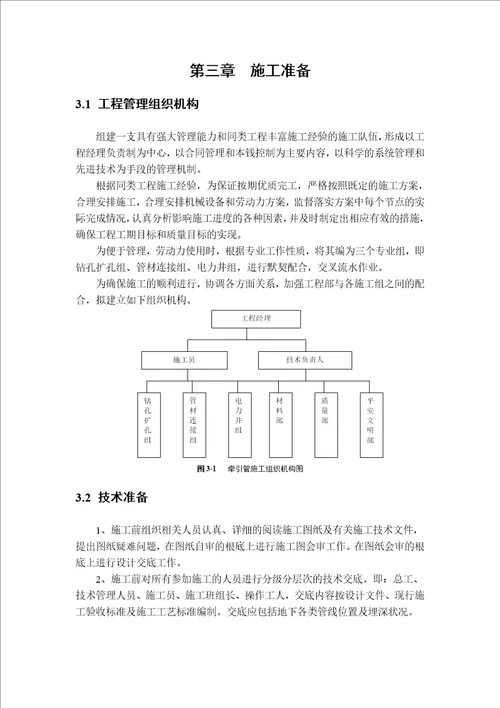 三阳变牵引管施工方案