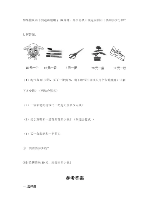 青岛版数学四年级上册期末测试卷有答案解析.docx