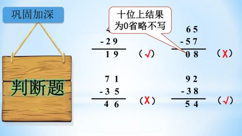 2.100以内的加法和减法（减法-退位减）课件（共21张PPT）-二年级上册数学人教版