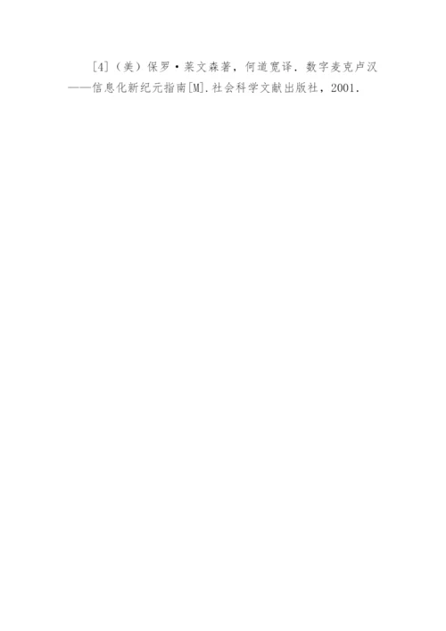 视觉图像文化与当代艺术教育论文.docx