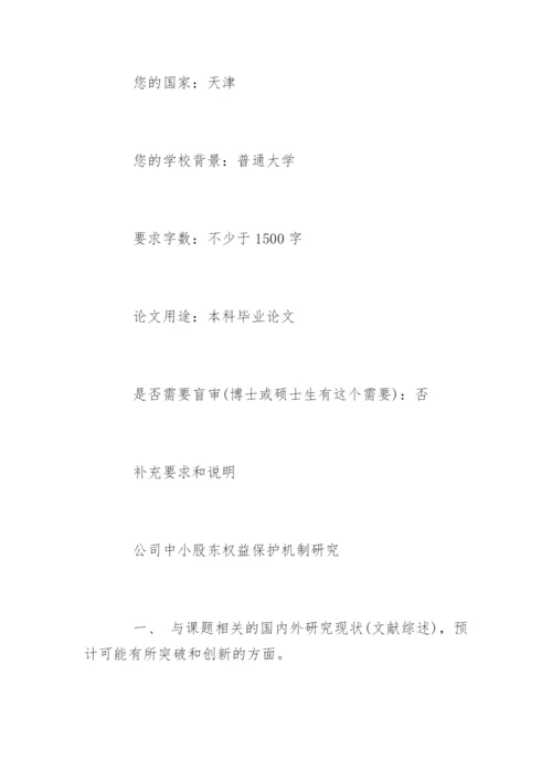 本科学生的毕业论文开题报告参考.docx
