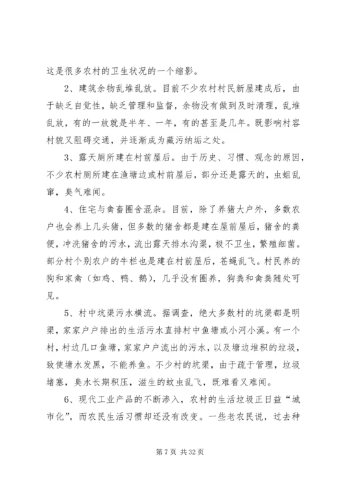 加强农村环境卫生治理打造美丽乡村.docx