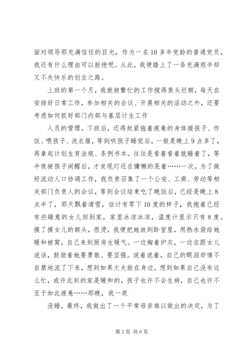 计划生育演讲稿平凡亦能铸造辉煌_1 (4).docx