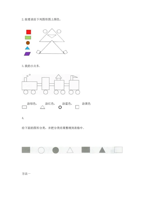 人教版一年级下册数学第一单元 认识图形（二）测试卷带答案.docx