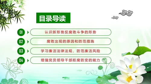 廉洁从业从政从严治党教育PPT课件模板