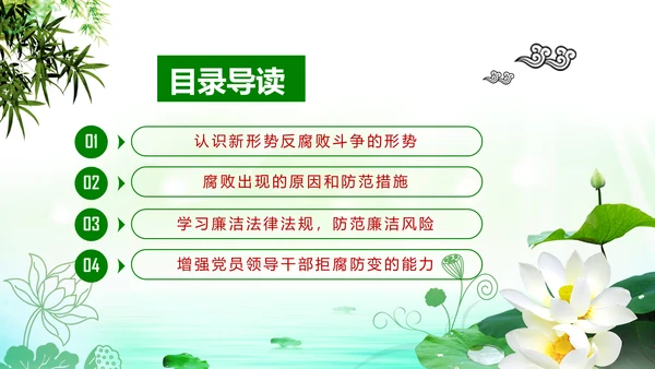 廉洁从业从政从严治党教育PPT课件模板