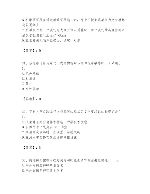 一级建造师之一建公路工程实务考试题库及完整答案典优