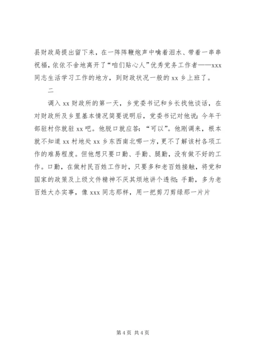 乡镇财政所所长先进事迹材料.docx