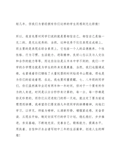 初中毕业典礼主持讲话稿五篇.docx