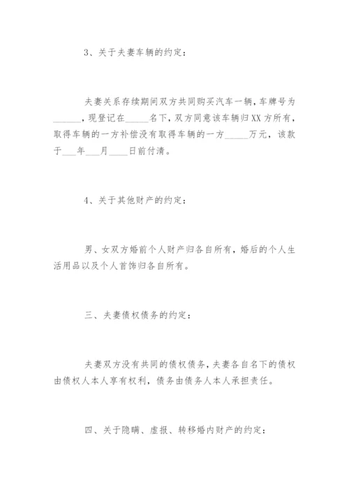 下载版离婚协议书.docx