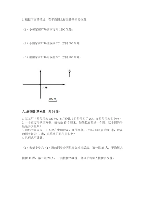 小学数学六年级上册期末卷（易错题）.docx