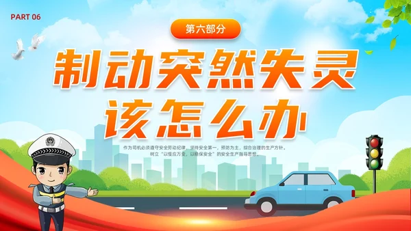橙色蓝色简约卡通驾驶员交通安全培训PPT模板全国交通安全日