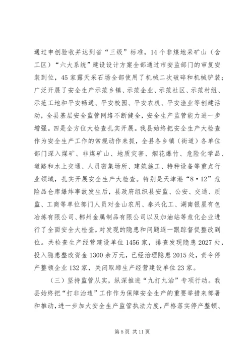 乡镇安全生产工作总结情况汇报.docx