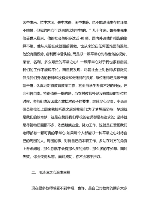 《我是这样做老师的》读书心得.docx