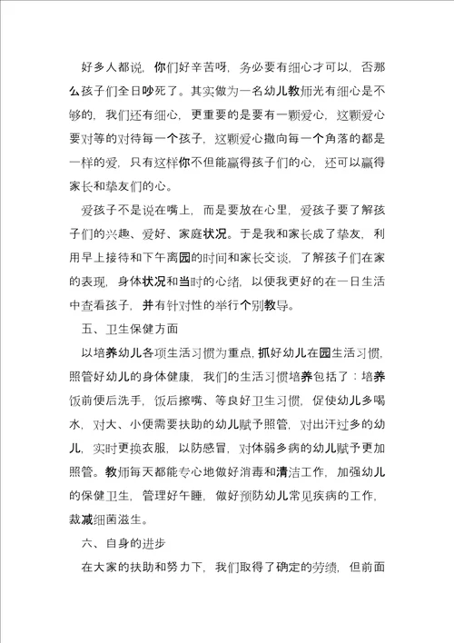 林业方面个人工作总结4篇