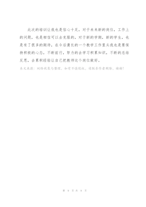 开学教师培训心得体会模板2022.docx