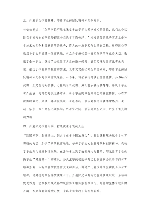 浅谈初中体育教学中的素质教育.docx