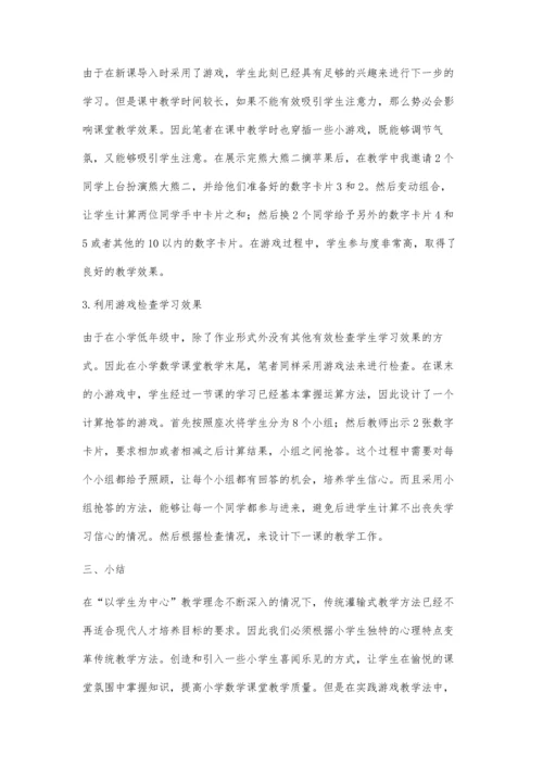 游戏教学法在小学数学低年级教学中的应用.docx