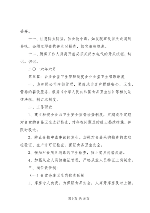 企业卫生管理制度.docx