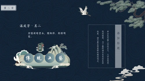中国非物质文化遗产刺绣通用PPT模板
