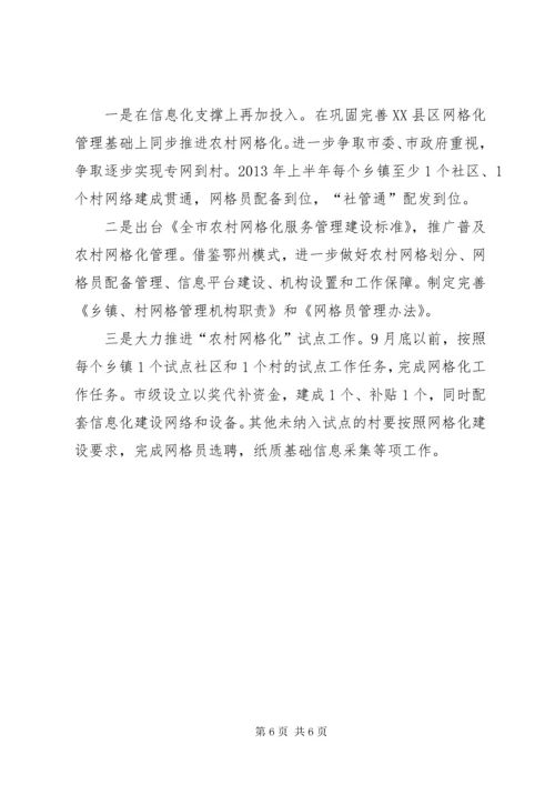 最新精编之赴XX市城乡一体网格化管理考察报告.docx