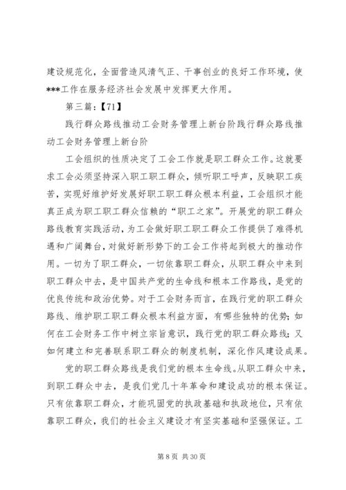 应急中队党支部不断践行群众路线推动城市管理工作新发展.docx