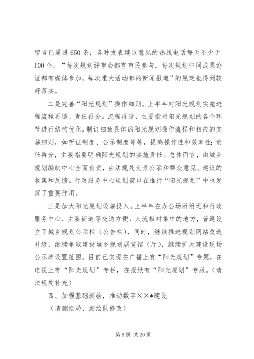 市规划局上半年工作总结 (5).docx