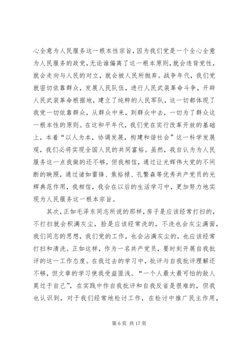 思想汇报1(自我党性认识报告).docx