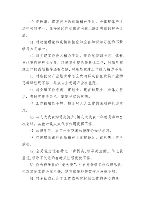 【民主生活会】民主生活会对班子成员批评意见100例.docx