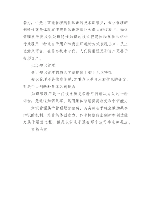 关于文秘的论文范文大全.docx