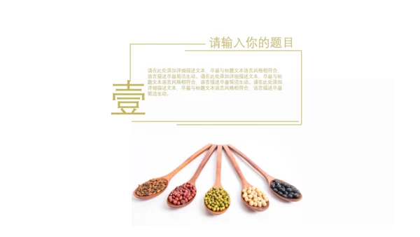 五谷杂粮通用PPT模板