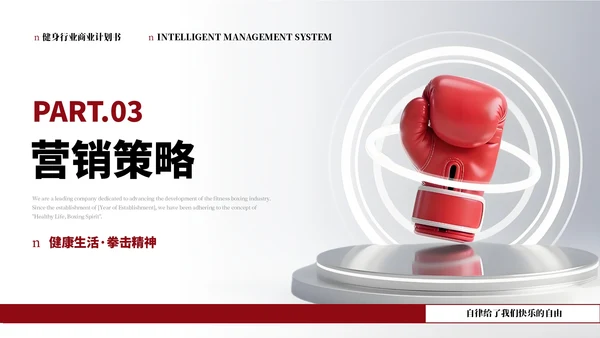 红色健身行业商业计划书PPT通用模板