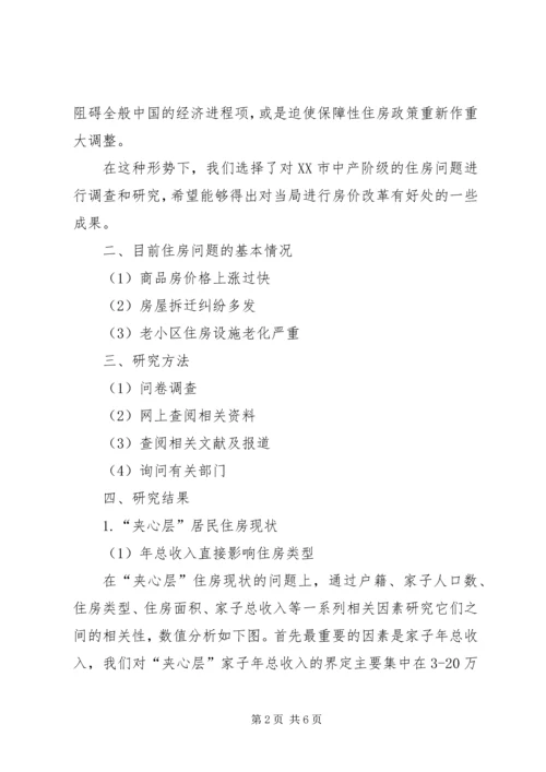 住房问题调查问卷_1 (5).docx