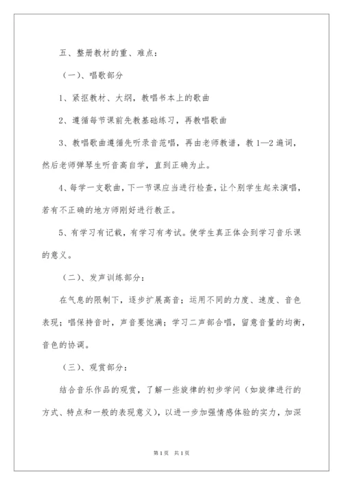 2022八年级音乐上册教学计划.docx
