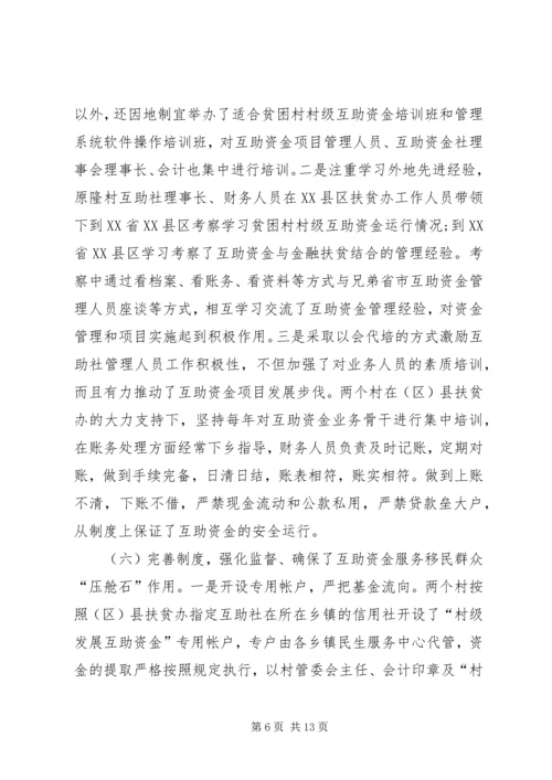 助推移民群众增收致富经验交流.docx