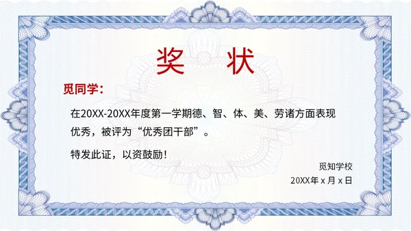 红色简约形状荣誉证书奖励奖状评优选先PPT