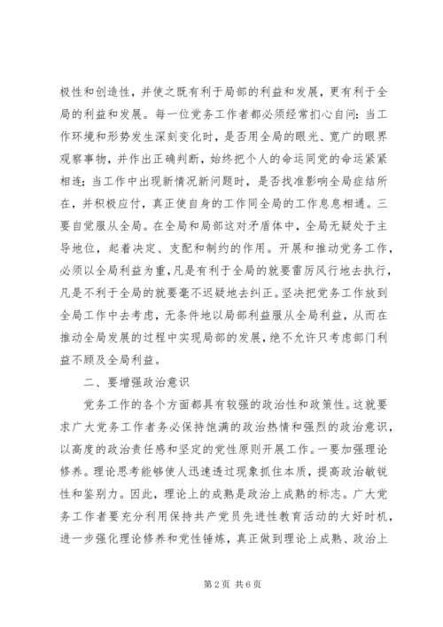县委书记在全县党务工作会上的讲话 (8).docx