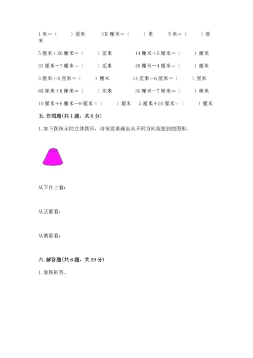 人教版数学二年级上册期末测试卷附答案ab卷.docx