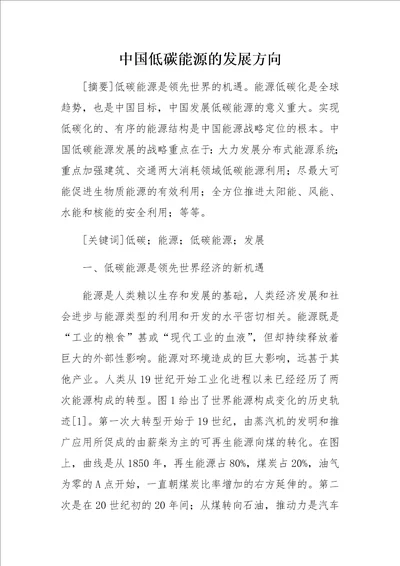 中国低碳能源的发展方向