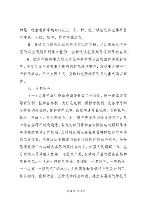 ＸＸ乡平安创建活动实施方案.docx