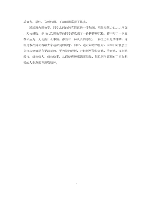 精编之辩论比赛的团日活动总结范文.docx