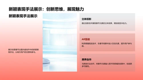 春节主题内容策略