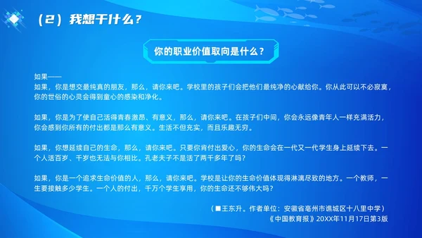 教师专业发展简约渐变蓝色边框鱼缸鱼职业规划老师教师培训